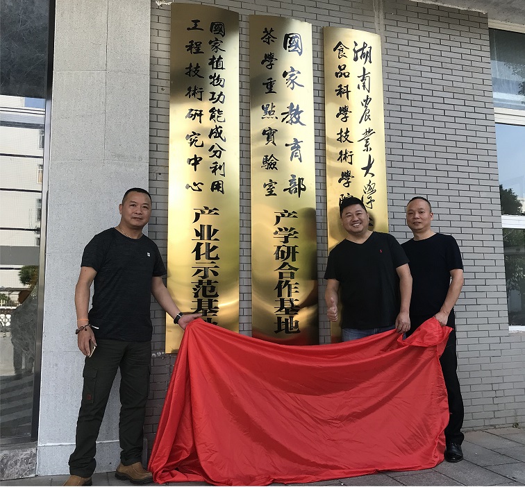 Kangqi Yibai successfully cooperated with Industry-University-Research, the National Plant Engineering Technology Center and the National Key Laboratory of Tea Science.